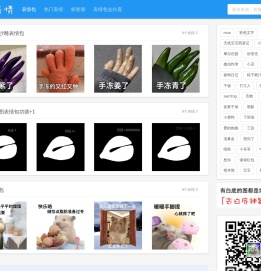 发表情 - 表情包大全 - 微信表情包 - QQ表情包 - 表情包制作 - fabiaoqing.com