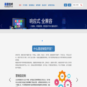 易客技术