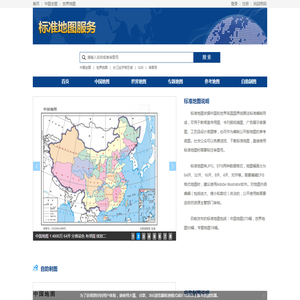 标准地图服务系统