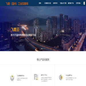 飞鹿云计算（温州）有限公司