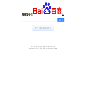 Let Me Baidu That For You