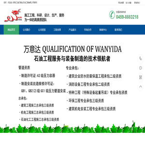 万意达-容器_油田产品_泥浆处理_压裂返排液处理_工程施工