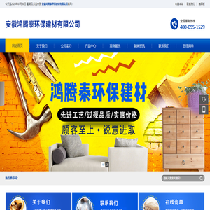 安徽鸿腾泰环保建材有限公司
