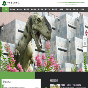中国古动物馆|www.paleozoo.cn|中国科学院古脊椎动物与古人类研究所