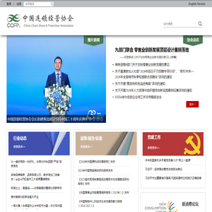 中国连锁经营协会 中国连锁经营协会