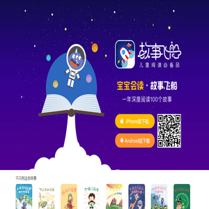 故事飞船APP(官方)-锋绘