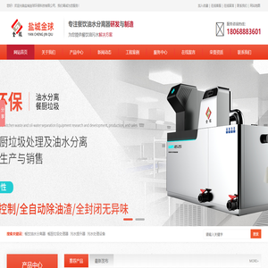 油水分离器-餐厨垃圾处理设备-隔油提升一体化设备-盐城金球环保科技有限公司