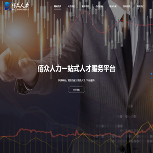 佰众人力_武汉劳务派遣公司_武汉佰众英才人力资源服务有限公司_武汉人力资源服务外包公司