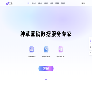 千瓜数据-种草营销数据服务专家-qian-gua.com 千瓜数据-种草营销数据服务专家-qian-gua.com