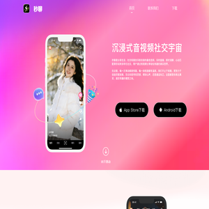 秒聊——开始心灵的沟通