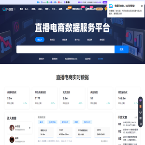 抖查查官网-短视频直播带货电商大数据分析平台