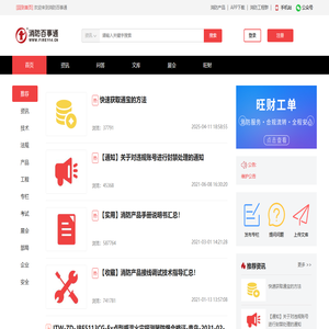 消防资源共享平台-消防百事通