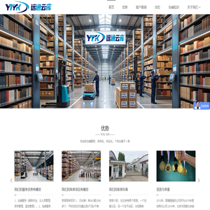 北京第三方跨境电商仓储_托管_外包_代发货_淘宝客服外包_仓配一体化 - 远通云库