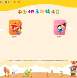中少快乐阅读平台 首页
