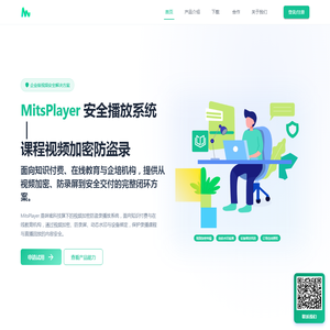 MitsPlayer 安全播放平台|课程视频加密防盗录系统