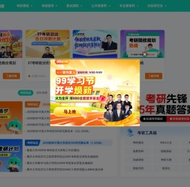 新东方考研在线官网_考研辅导班|考研培训班|考研集训营|考研网校_新东方在线网络课堂