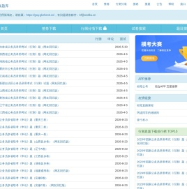 公开真题库|公考真题库|公务员、事业单位等考试题库！