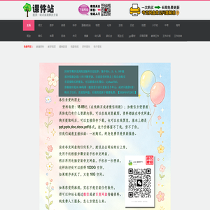 课件站-提供一站式备课解决方案