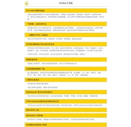YoviSun工具集