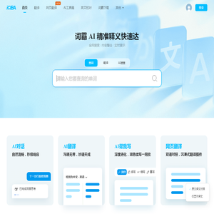 金山词霸-文本、图片、文档在线翻译词典