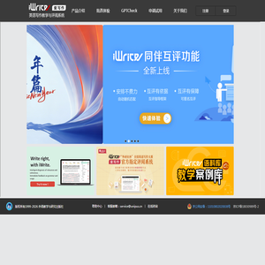 英语写作教学与评阅系统