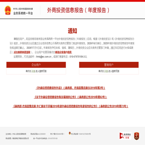 商务部业务系统统一平台