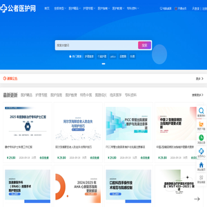 公者医护网-医护PPT成品模板资料下载