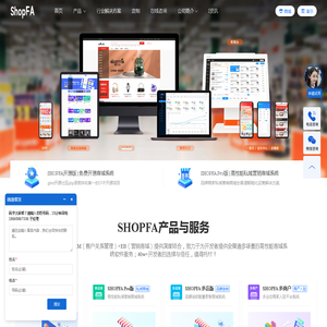 加速度SHOPFA-专注商城系统开发建设，支持小程序、APP和web多用户端，支持B2C/B2B/B2B2C多种模式商城