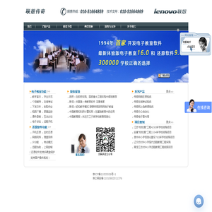 传奇软件-首页-电子教室|联想传奇教育系列产品|多媒体教室|课件制作|VOD视频点播|考试系统- Powered By SiteEngine
