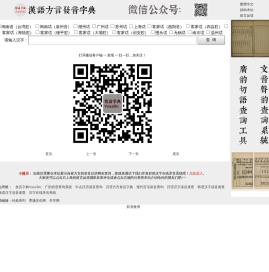 汉语方言发音字典