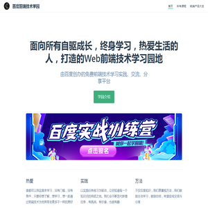 百度前端技术学园