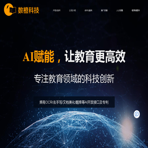 数橙科技