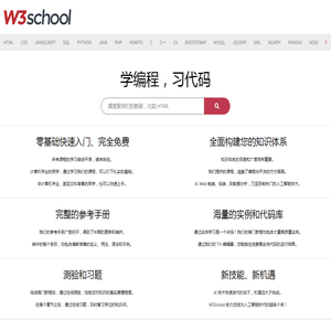 W3School 在线教程
