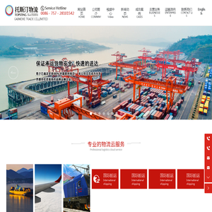 佛山市托斯汀物流有限公司-出口报关仓储,国际货物运输,进出口物流