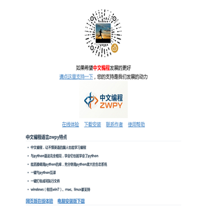 中文编程,52中文编程,zw语言,zw,中文python