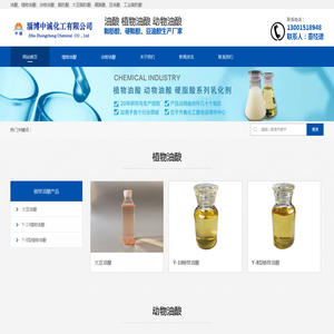 油酸_植物油酸_动物油酸 - 生产厂家 - 淄博中诚化工