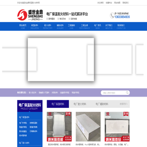 一站式电厂保温耐火材料采购平台-盛世金鼎电厂保温耐火材料网