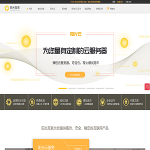 域名注册|域名查询|域名申请|虚拟主机|企业邮箱|网站建设|云主机|网站安全证书|CA证书|尽在阳光互联