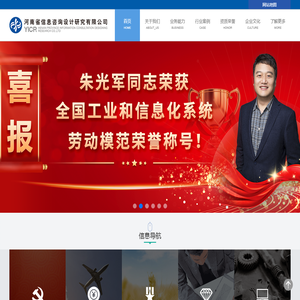 河南省信息咨询设计研究有限公司