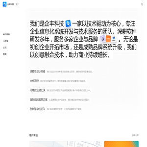 企丰科技