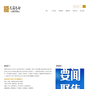 龙商总会-首页