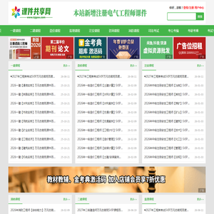 课件共享网-一建免费课件资料下载-二建免费课件资料-监理免费课件下载-一造免费课件分享