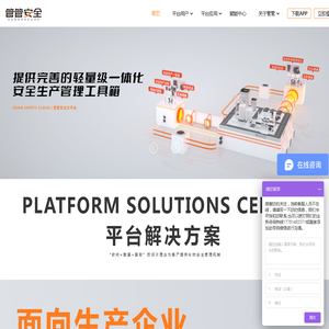 管管安全 - 首页