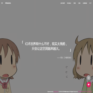 主页 - 一言
