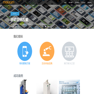 mexxum 迈颂 - 移动营销方案、互动体验道具、展厅解决方案专家