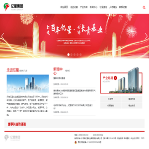 河南亿星实业集团股份有限公司_亿星集团_天然气_黄淮市场_名酒连锁_国家储备