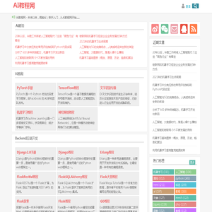 AI教程网 - 未来以来，拥抱AI；新手入门，从AI教程网开始......