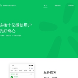 微信搜一搜