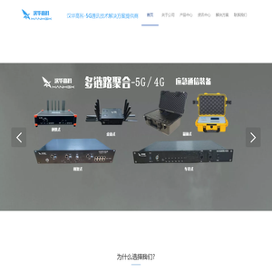 多链路聚合设备,多链路聚合路由器,,通信指挥装备多链路聚合设备,5G通信设备制造商,5G直播包,5G多卡聚合系统,5G会商系统,5G单兵,5G布控球,布控球