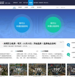 深圳安居房_权威的深圳公租房和安居房门户网站